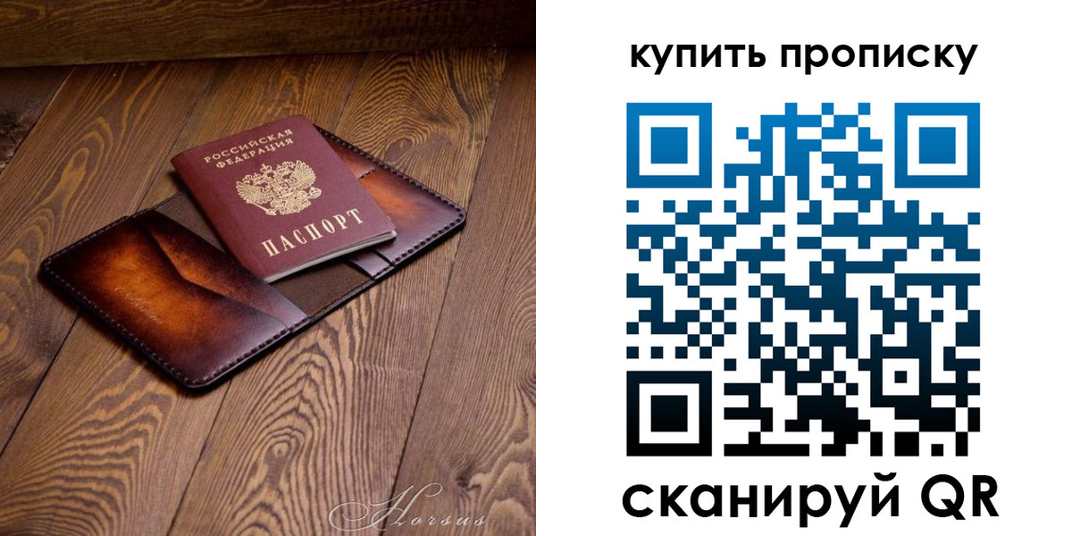 временная прописка в Похвистнево