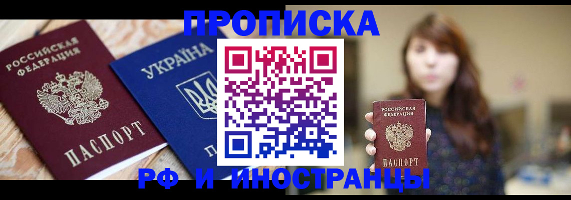 временная регистрация в Похвистнево