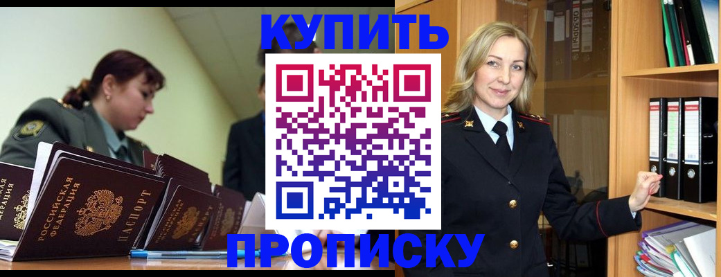 прописка для кредита в Похвистнево