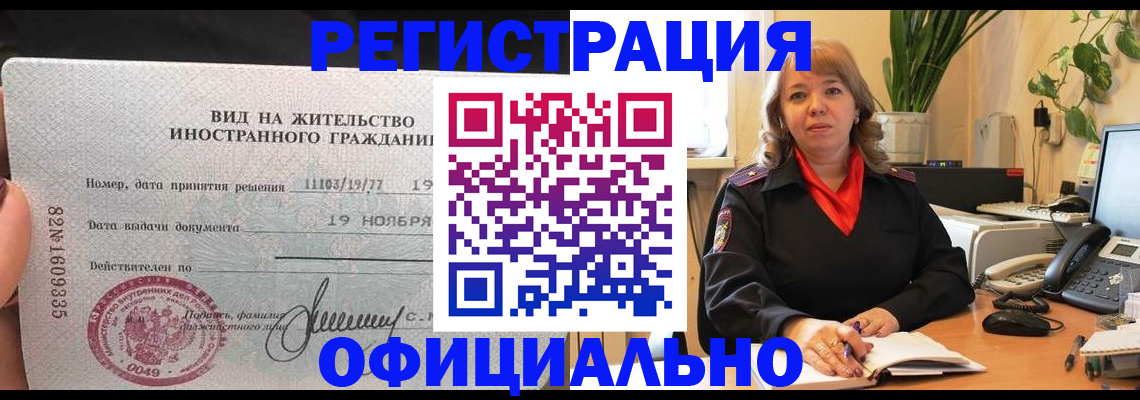 прописка законно в Похвистнево