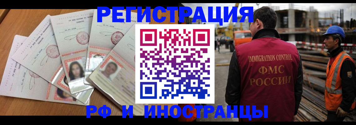 прописка иностранных граждан в Похвистнево