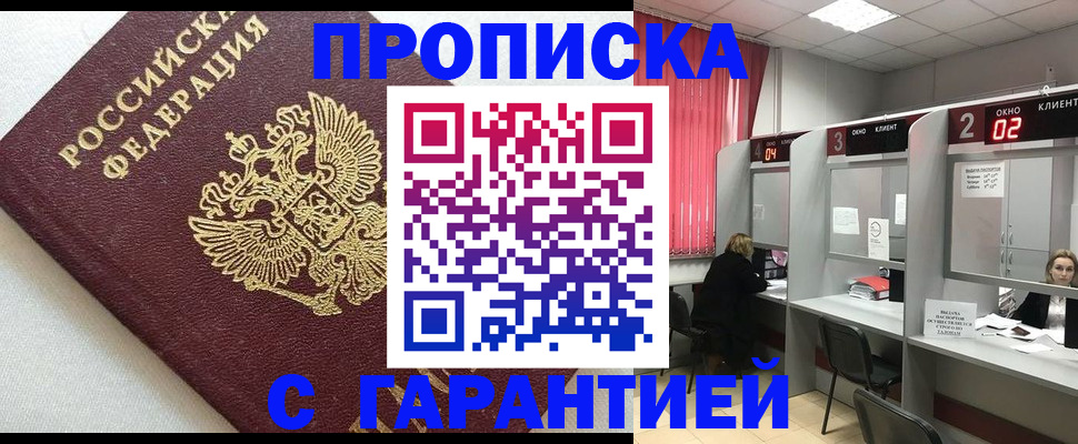 прописка паспорт в Похвистнево